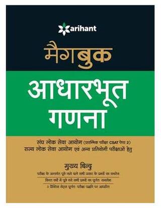 Arihant MAGBOOK Shrankhla Basic Numeracy